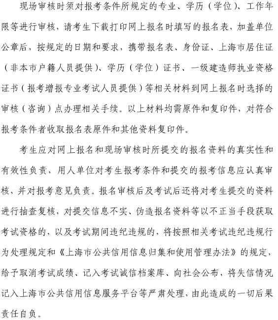 上海關于做好我省2017年度一級建造師資格考試考務工作的通知