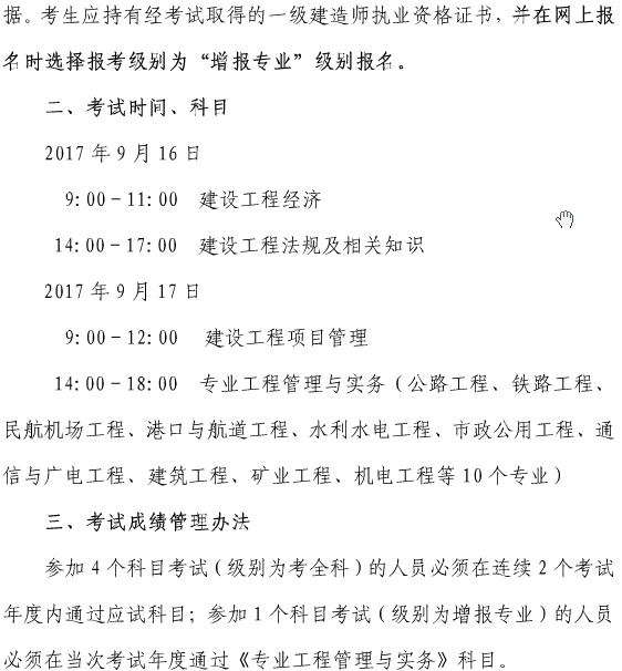 上海關于做好我省2017年度一級建造師資格考試考務工作的通知