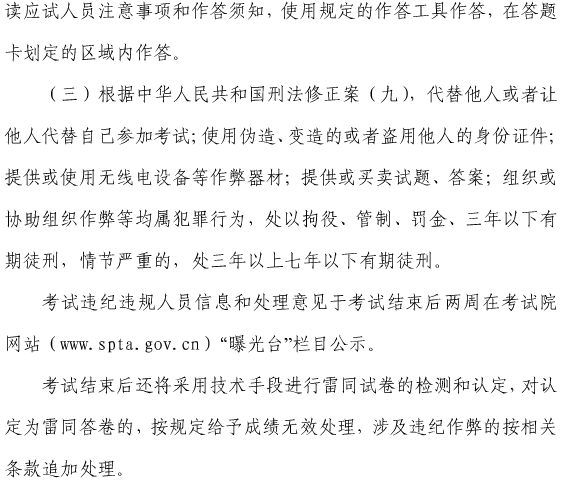 上海關于做好我省2017年度一級建造師資格考試考務工作的通知