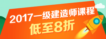 一建報(bào)名季，優(yōu)惠多多，低至八折