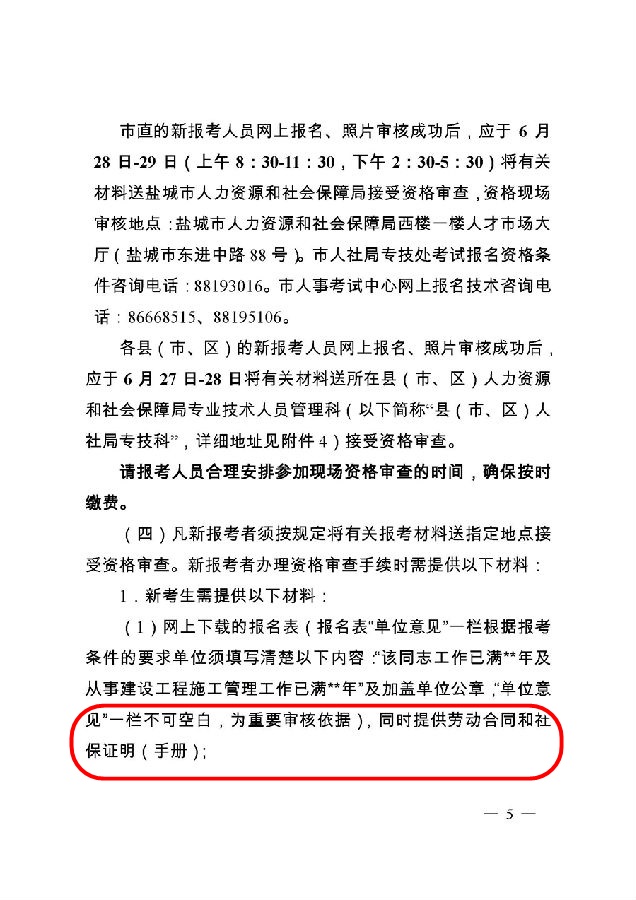 江蘇鹽城2017一級(jí)建造師考試報(bào)名資格審核需提供社保