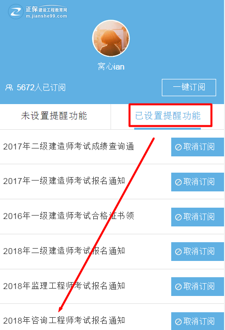 怕錯過2018年咨詢工程師考試？我有微信一鍵訂閱