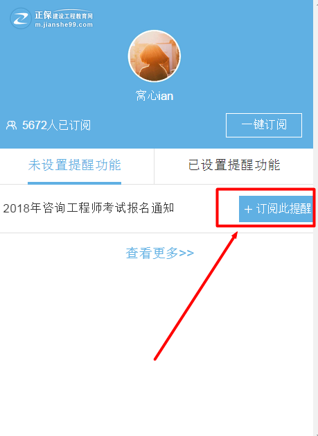 怕錯過2018年咨詢工程師考試？我有微信一鍵訂閱