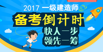 2017年一級建造師考試準(zhǔn)考證打印時間/入口匯總