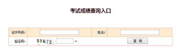 全國(guó)2017監(jiān)理工程師考試成績(jī)查詢?nèi)肟谝验_通