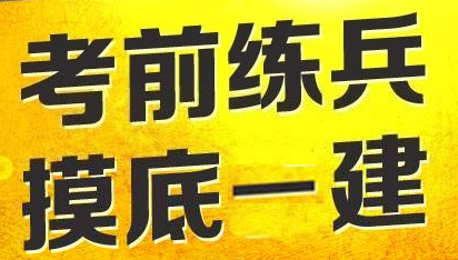 2017年一級(jí)建造師模擬試題哪里找？四種途徑告訴你！