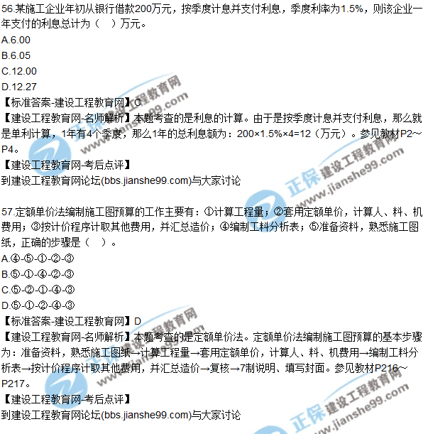 2017年一級建造師《建設(shè)工程經(jīng)濟(jì)》試題及答案