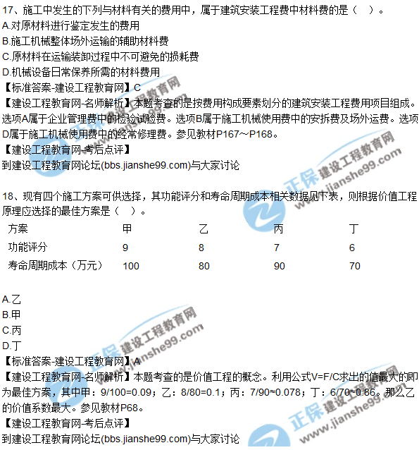 2017年一級建造師《建設(shè)工程經(jīng)濟》試題及答案