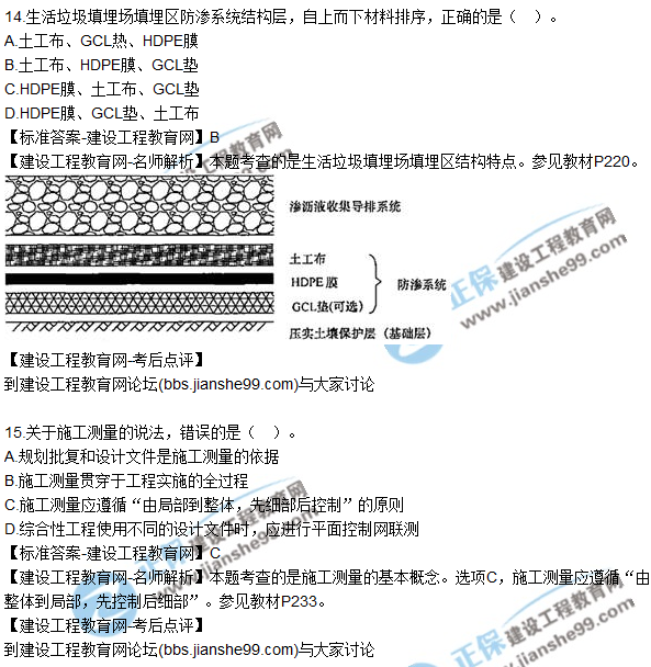 2017一級建造師《市政實務(wù)》試題及答案（11-20）