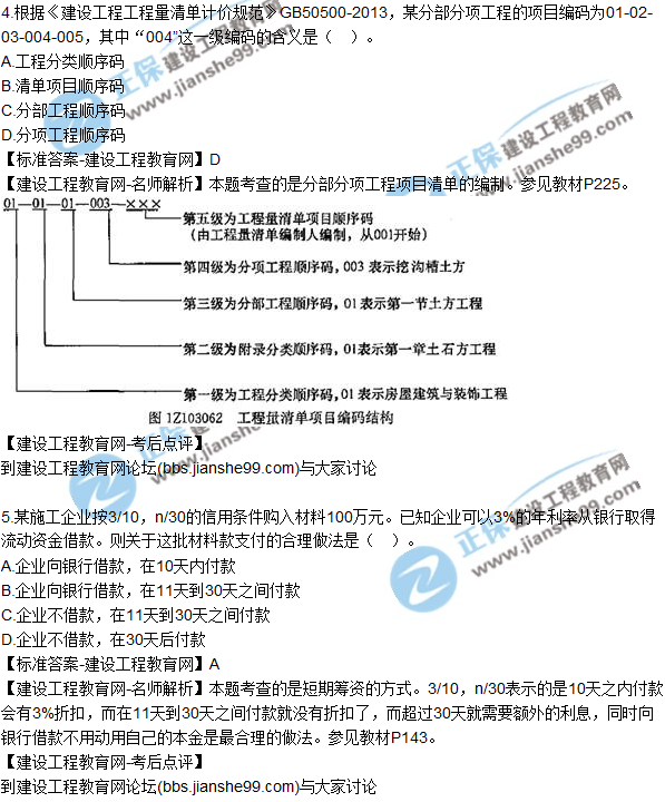 2017年一級建造師《建設工程經(jīng)濟》試題及答案（1-10）