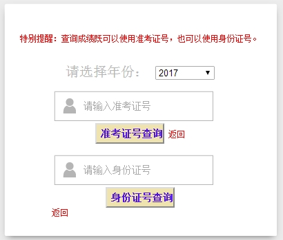 2017年山東二級(jí)建造師考試成績(jī)查詢?nèi)肟谝压? width=