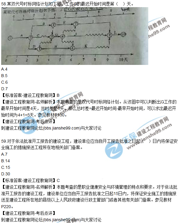 2017年一級(jí)建造師《項(xiàng)目管理》試題及答案（51-60）