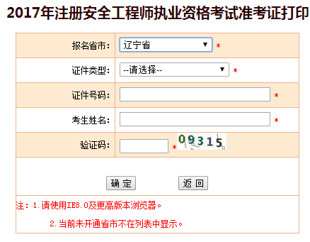 2017年吉林安全工程師考試準(zhǔn)考證打印已開始