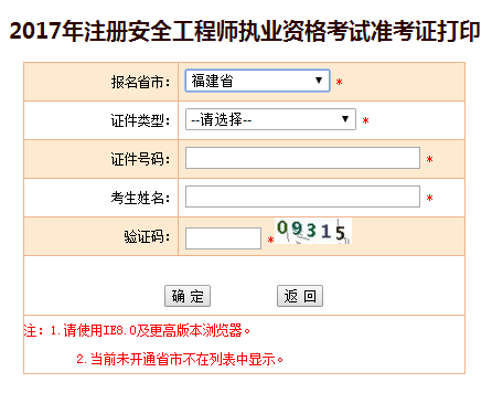 2017年吉林安全工程師考試準考證打印已開始