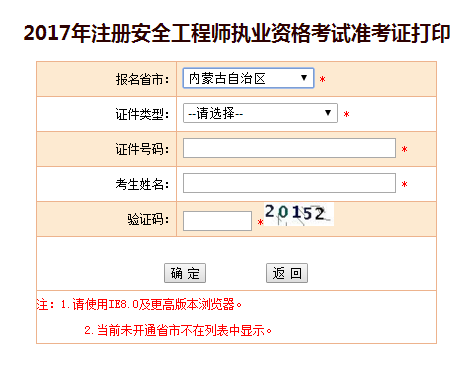 2017年呢蒙古安全工程師考試準(zhǔn)考證打印已開始