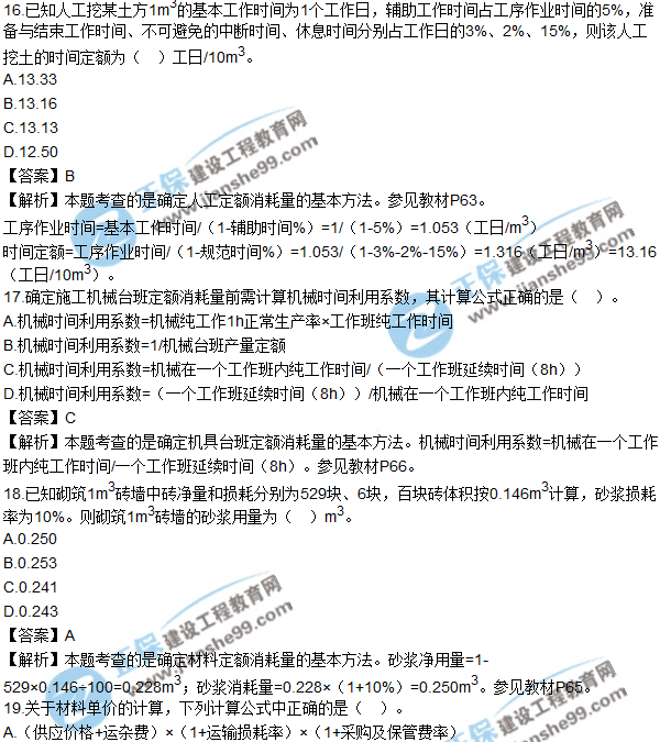 2017年造價工程師《工程計價》試題及參考答案單選11-20