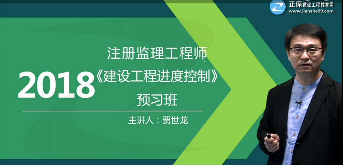 2018年監(jiān)理工程師《建設工程進度控制》預習班開通