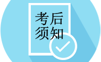 2017年一級(jí)建造師成績查詢前后應(yīng)該知曉的9件事