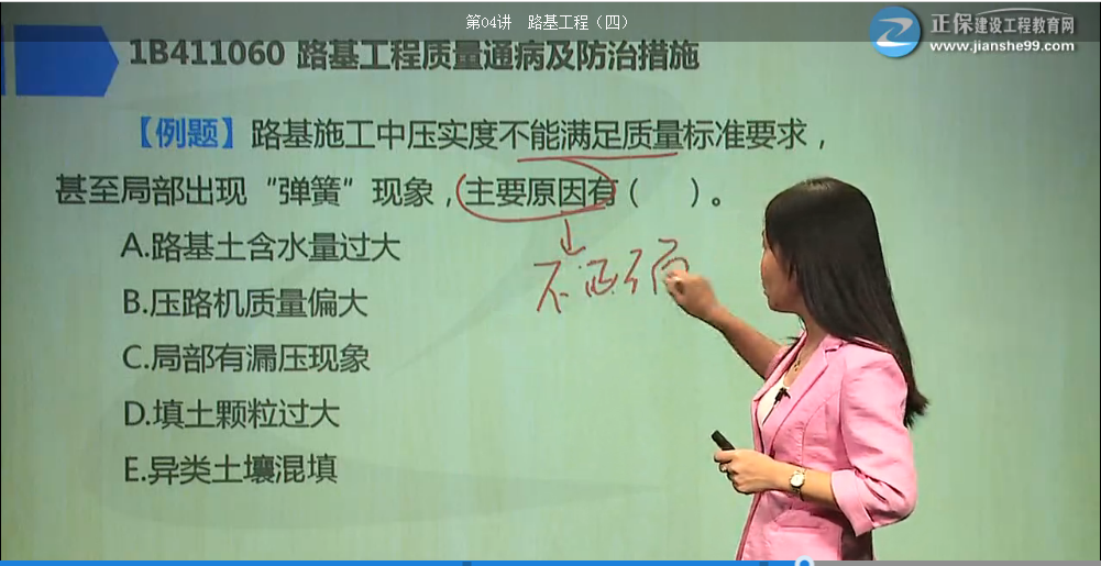 2017年一建公路工程路基壓實(shí)質(zhì)量問題的防治【點(diǎn)評(píng)】