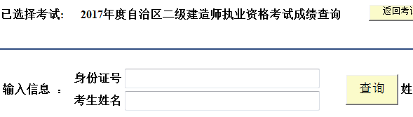 2017二建新疆成績(jī)查詢(xún)