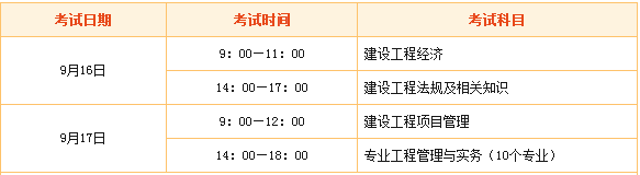 青海2018年一級建造師考試時間是什么時候？