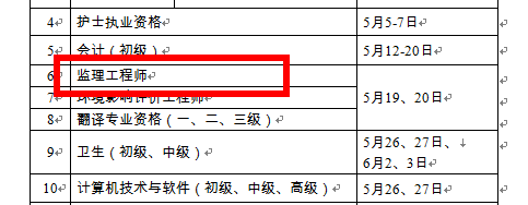 【人社部公布】2018年監(jiān)理工程師考試時(shí)間