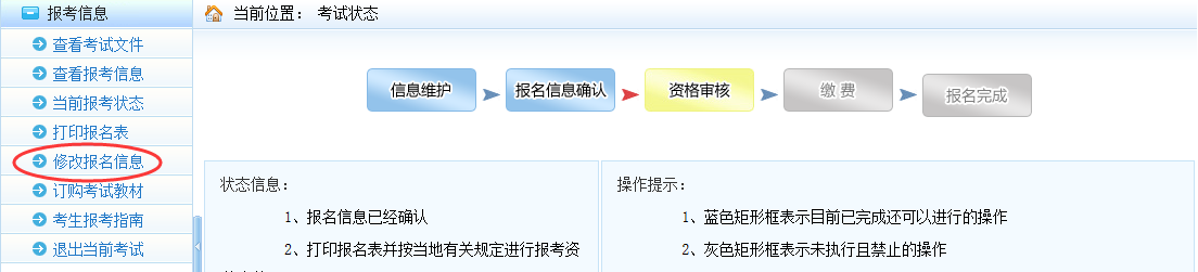 2018年一級建造師考試報名時報名信息如何修改