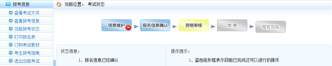 2018年一級建造師考試報名時報名信息如何修改