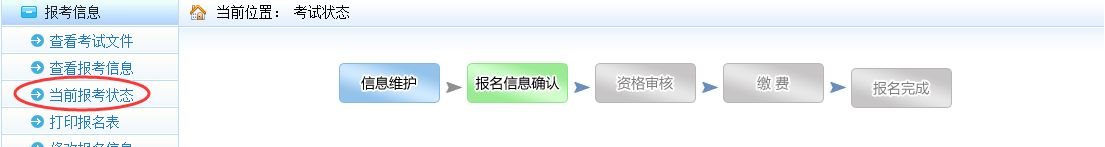 2018年一級建造師考試報名時報名信息如何修改