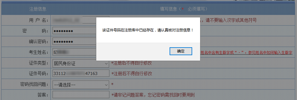 2018年一級建造師考試報名注冊信息中姓名及證件號碼如何修改