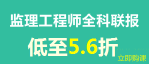 建設(shè)工程教育網(wǎng)新春特惠——全科聯(lián)報(bào)享8折優(yōu)惠