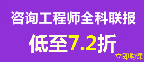 建設(shè)工程教育網(wǎng)新春特惠——全科聯(lián)報(bào)享8折優(yōu)惠