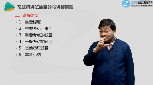 豐景春老師告訴你習(xí)題精講班能帶給你什么？?jī)?nèi)附理論與法規(guī)免費(fèi)講解