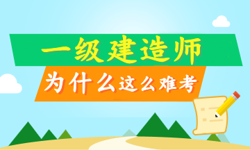 工作太忙 沒時間備考一級建造師？這只是借口！