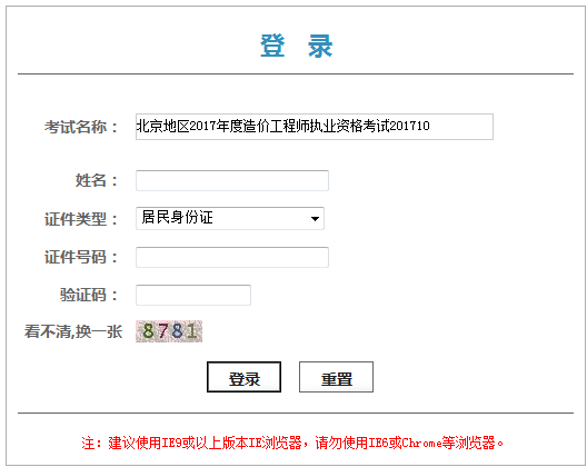 北京地區(qū)2017年度造價工程師執(zhí)業(yè)資格考試證書領(lǐng)取憑條