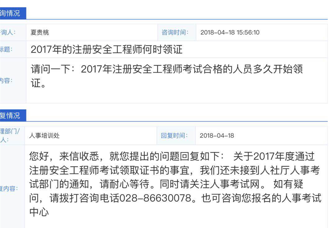 四川2017年安全工程師證書何時領(lǐng)??？看看四川安監(jiān)局怎么說！