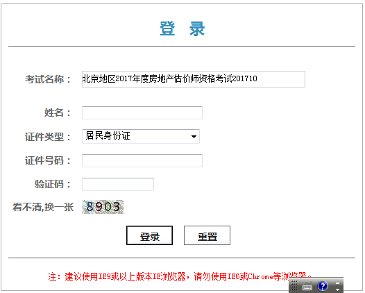 北京2017年房地產(chǎn)估價師資格考試證書領(lǐng)取憑條：