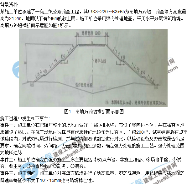 2018年二建《公路工程管理與實務》試題及答案解析