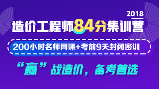 免費直播：2018年造價工程師高頻考點直播開課啦！