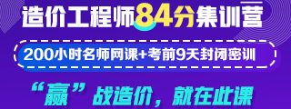 造價工程師培訓(xùn)課程 百天備考備考