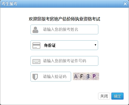 浙江房估報(bào)名入口已開通（2018年）