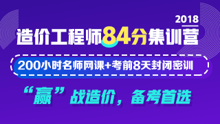 造價(jià)工程師課程