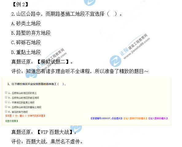 2018一級建造師公路管理試題解析