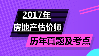 房地產估價師試題及答案