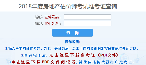 房地產(chǎn)估價師考試準考證打印