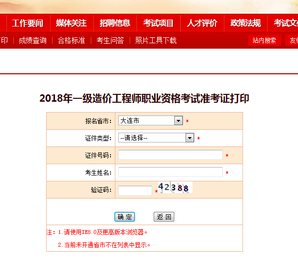 2018一級造價工程師考試準(zhǔn)考證打印