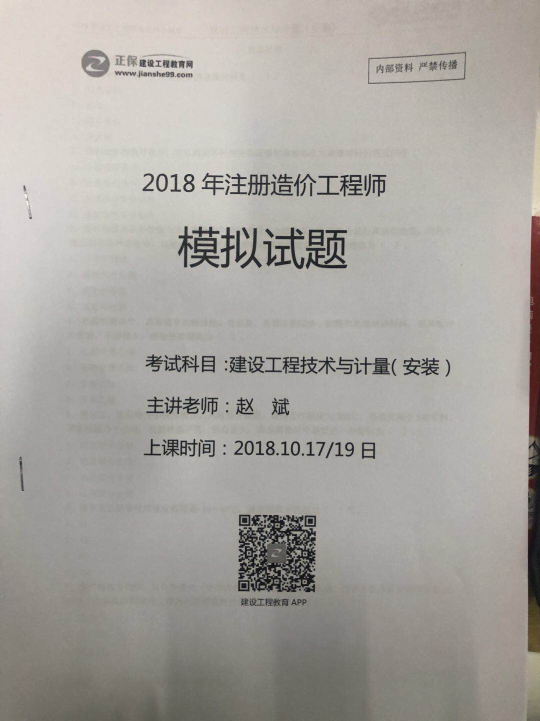 2018造價面授集訓營