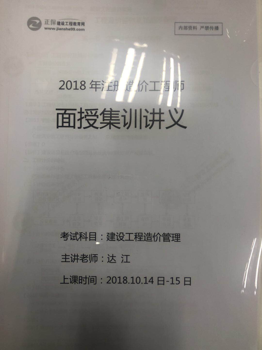 2018造價面授集訓營