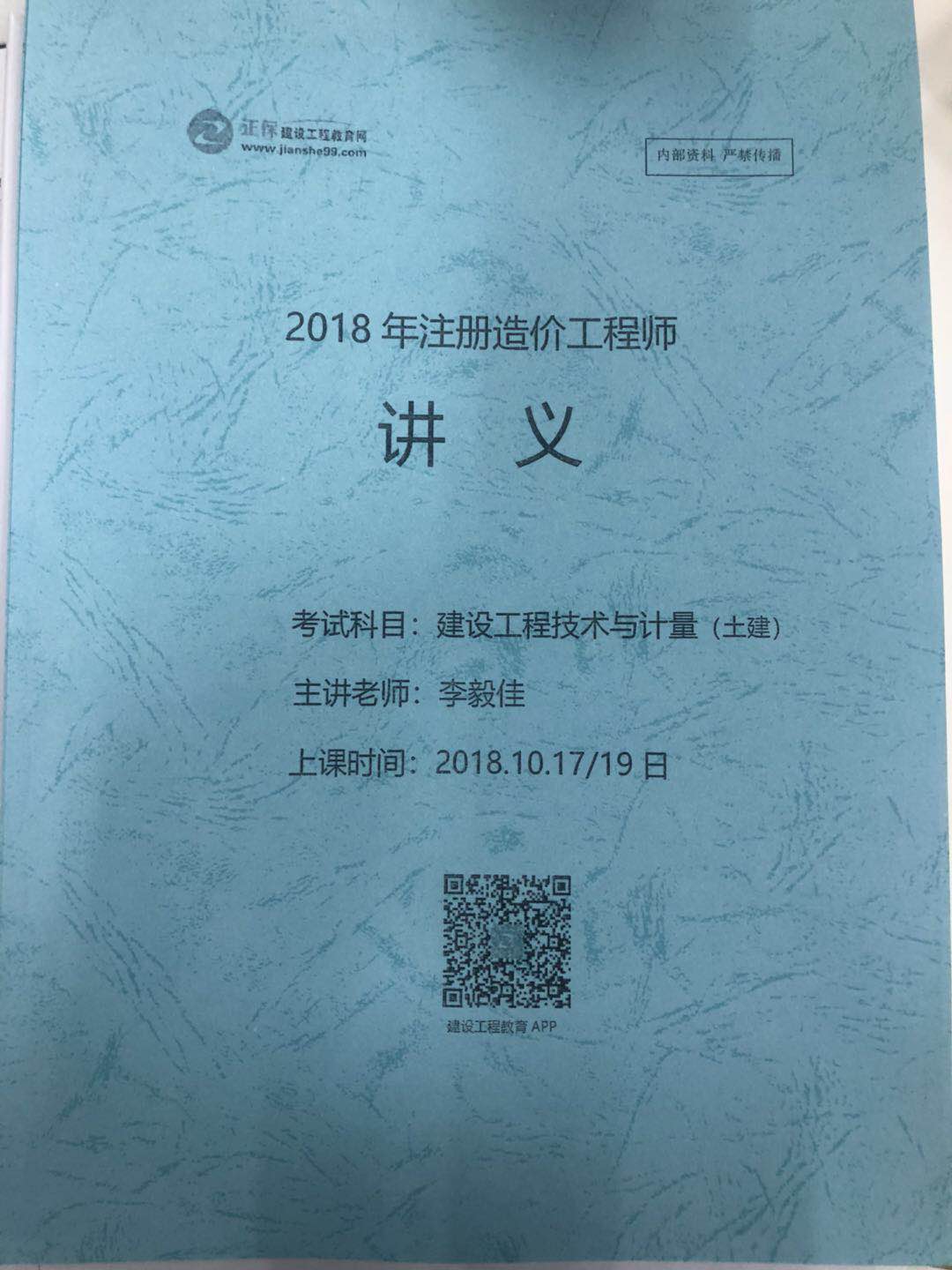 2018造價面授集訓營