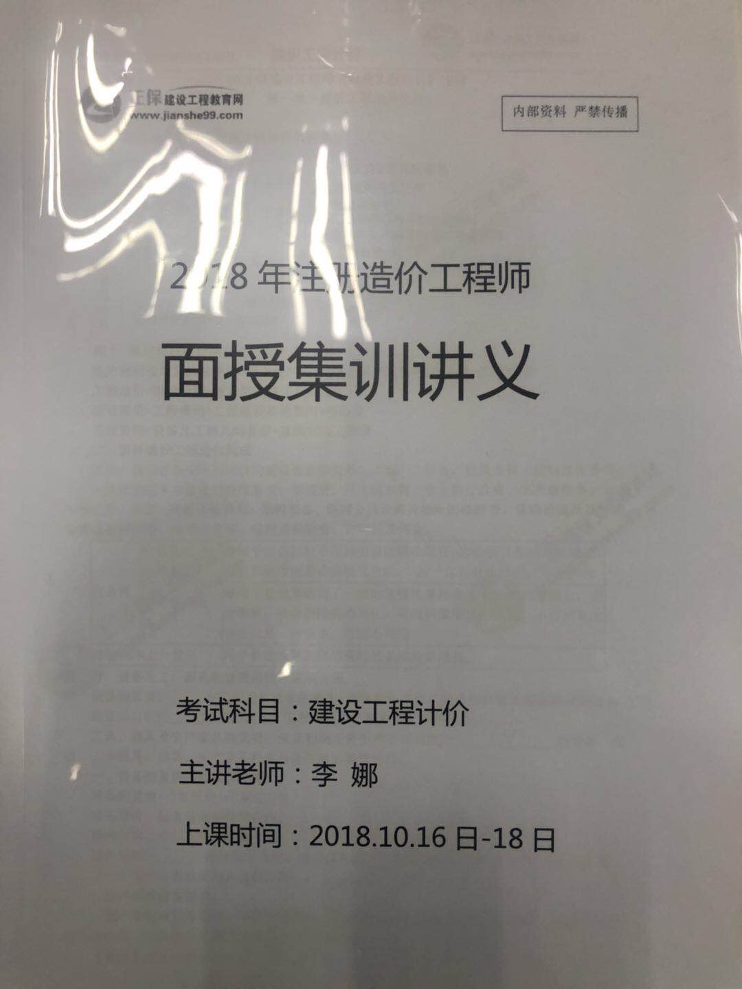 2018造價面授集訓營